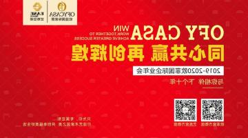 ayx·爱游戏体育
国际2019-2020公司年会